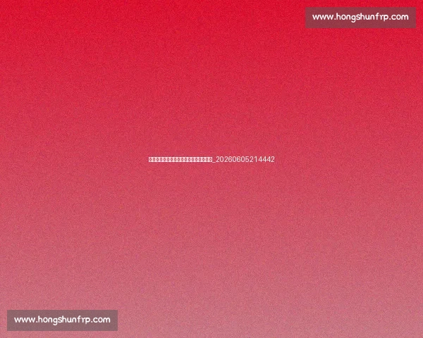 为什么青少年体育对身心发展至关重要?_20260605214442 为什么青少年体育对身心发展至关重要?_20260605214442